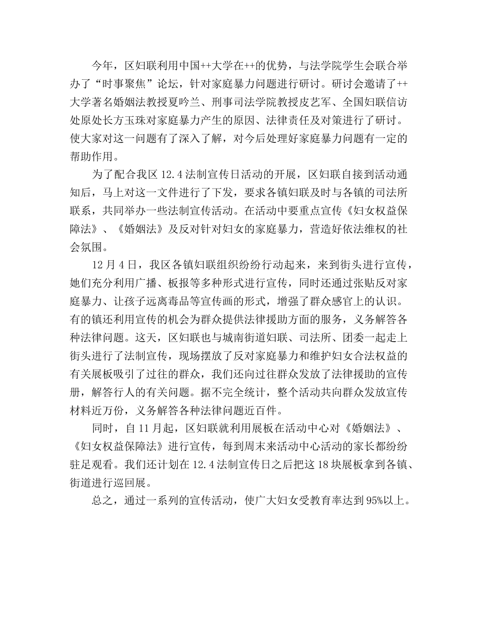 妇联年法制宣传教育工作总结 _第2页