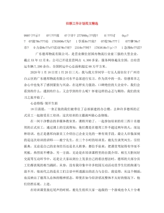 妇联工作计划范文精选 