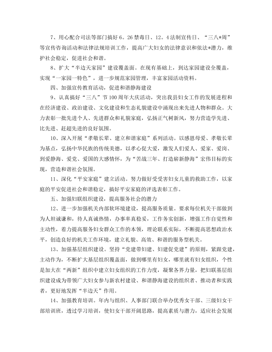 妇联年度工作计划 _第2页