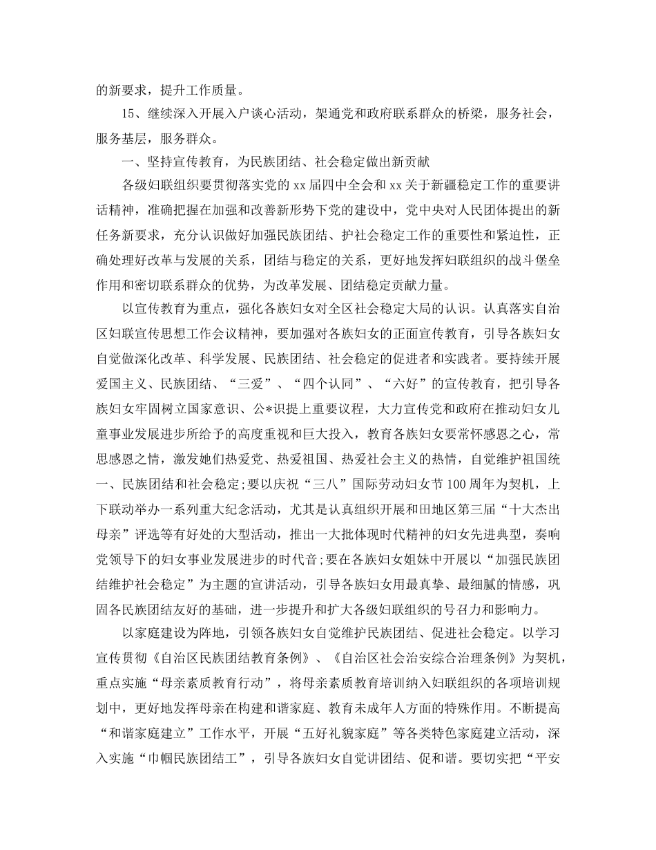 妇联年度工作计划 _第3页
