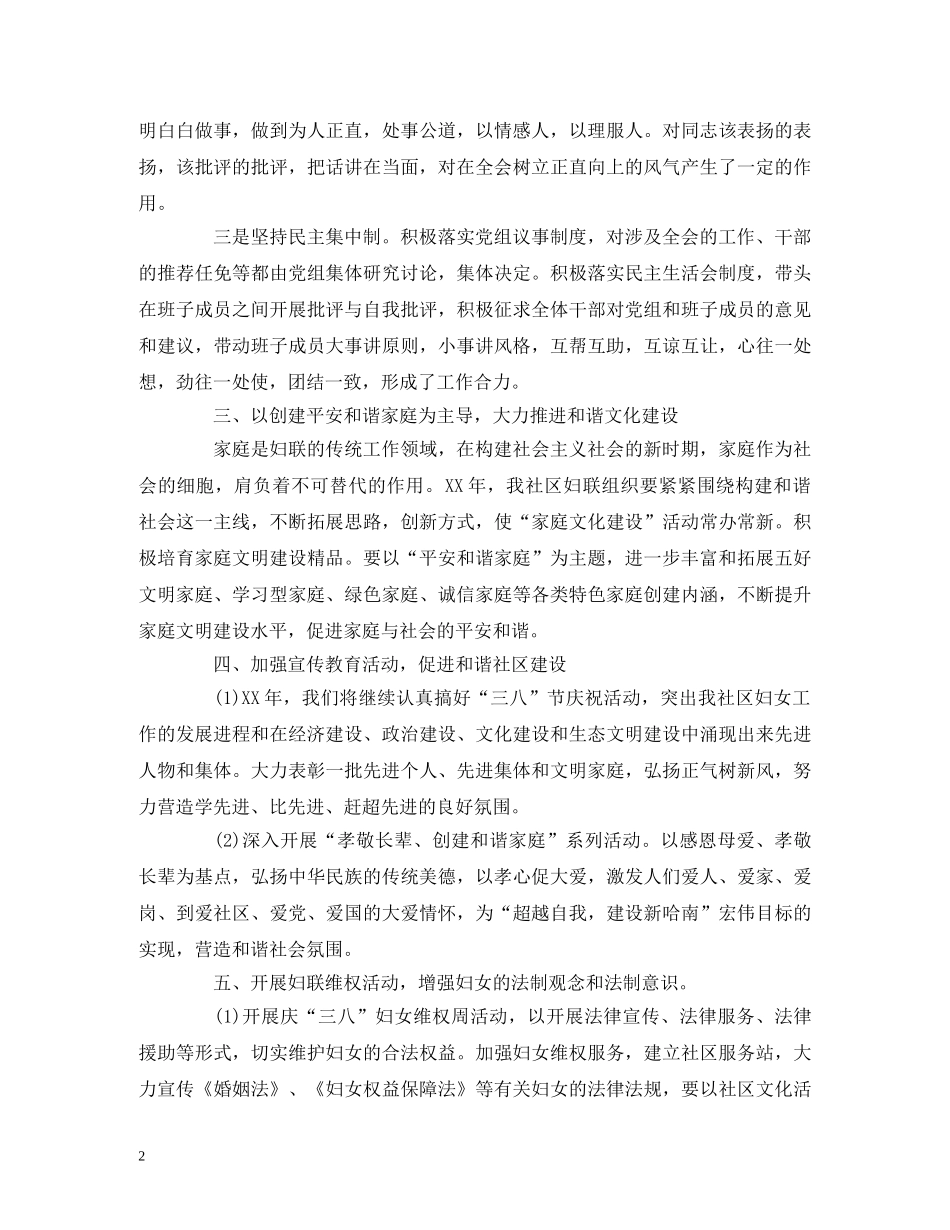 妇联年终工作总结-工作报告范文 精选三篇 _第2页