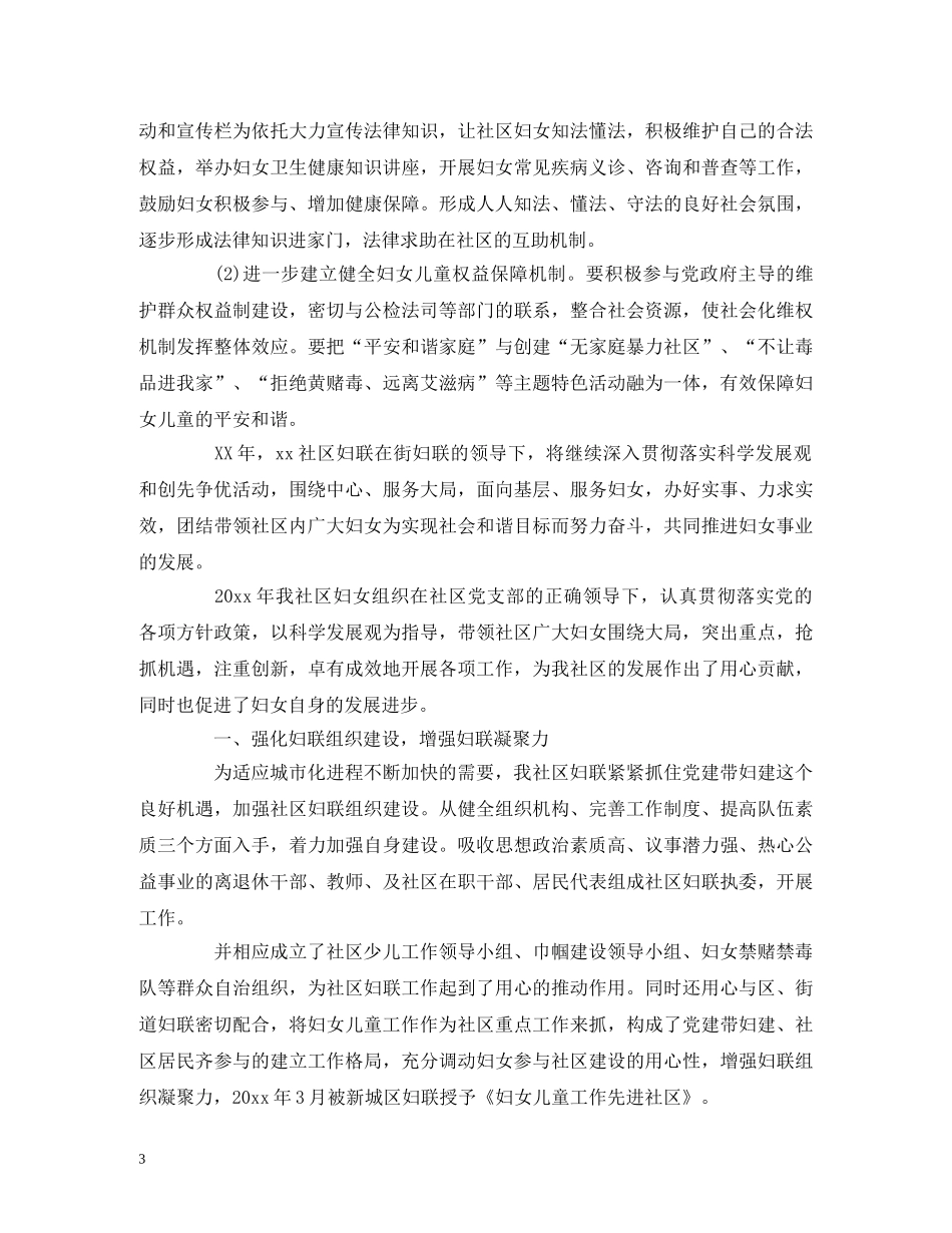 妇联年终工作总结-工作报告范文 精选三篇 _第3页