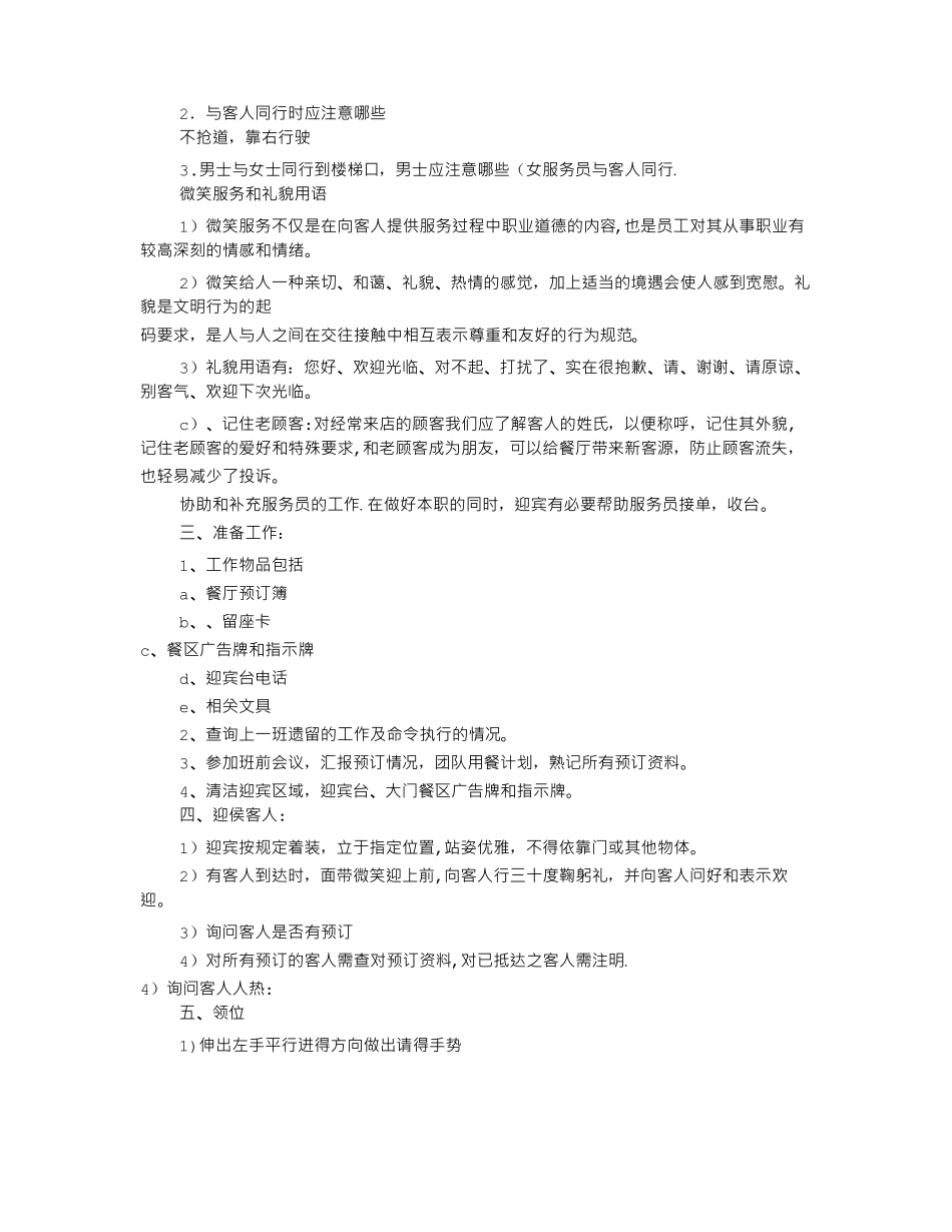 餐厅迎宾员岗位职责共9篇_第2页