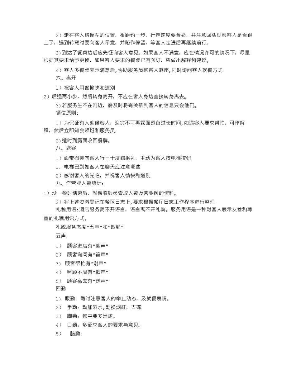 餐厅迎宾员岗位职责共9篇_第3页