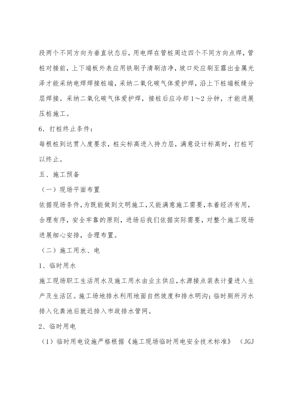 柴油打桩机施工方法和技术措施_第3页