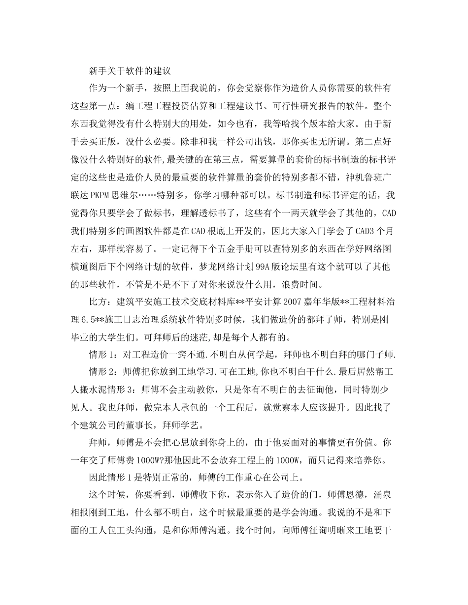 安装造价工程师工作参考总结范文_第2页