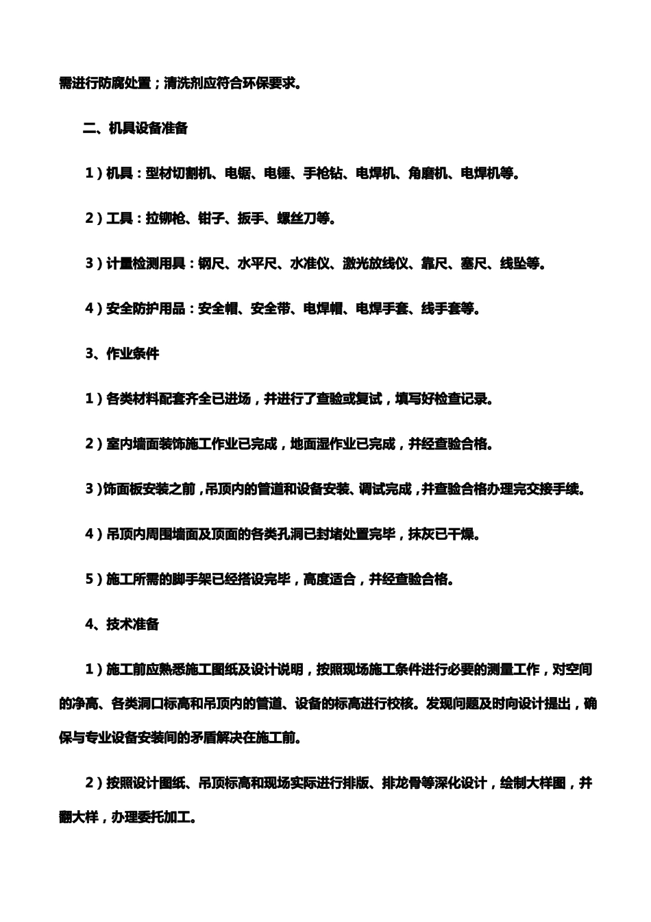 铝合金条板吊顶施工工艺_第2页