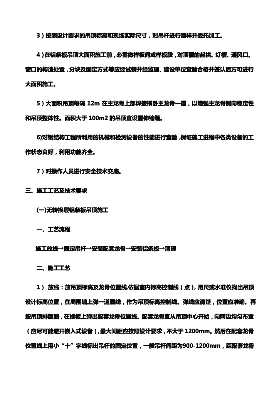 铝合金条板吊顶施工工艺_第3页
