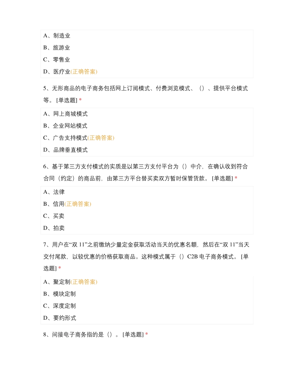 电商理论题库_第2页