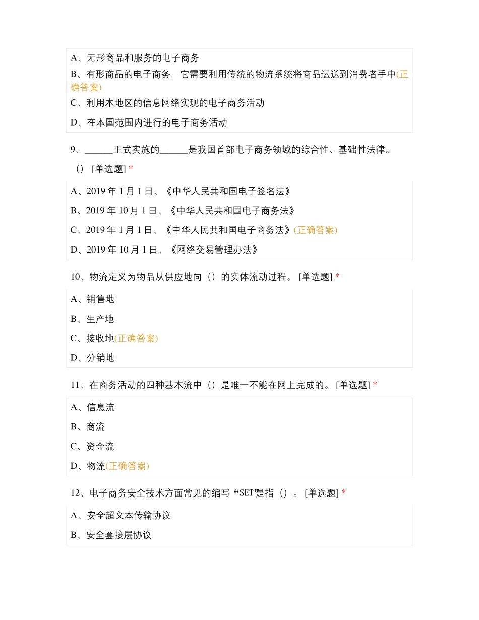 电商理论题库_第3页