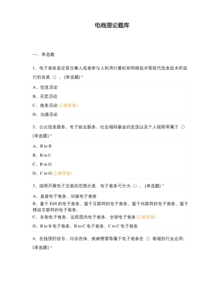 电商理论题库