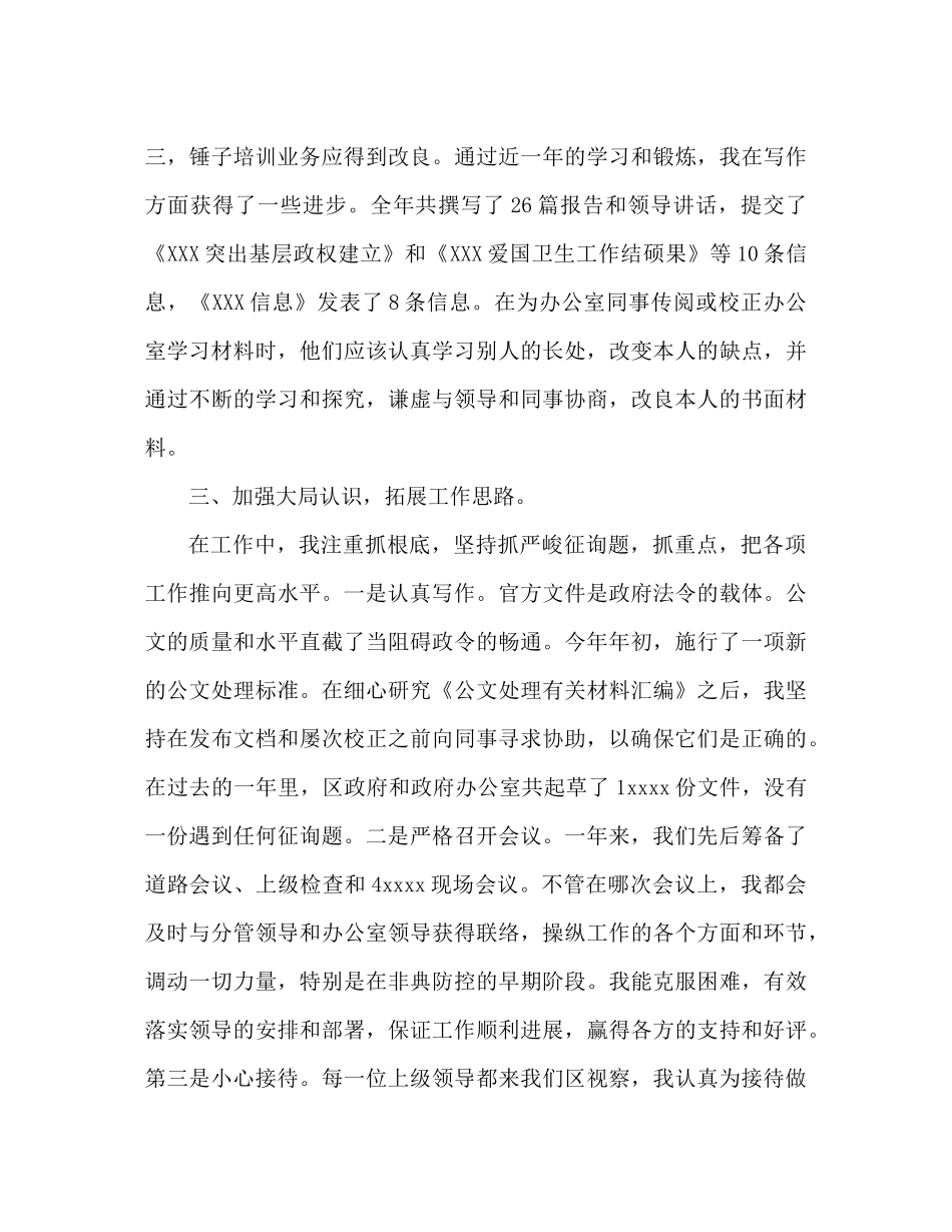 办公室的秘书工作参考总结范文（通用）_第3页