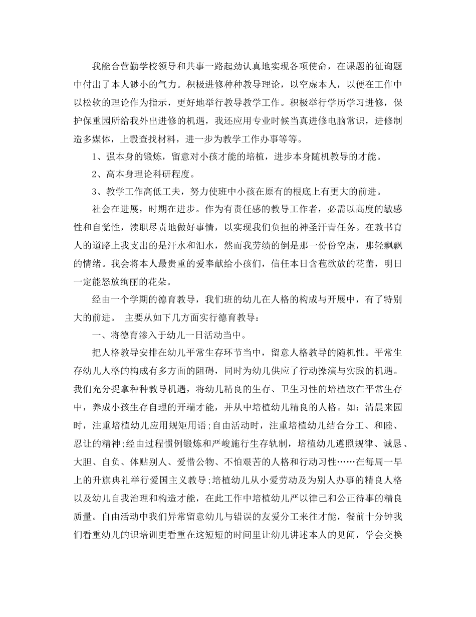 2021年幼儿园教师工作参考总结4篇_第2页
