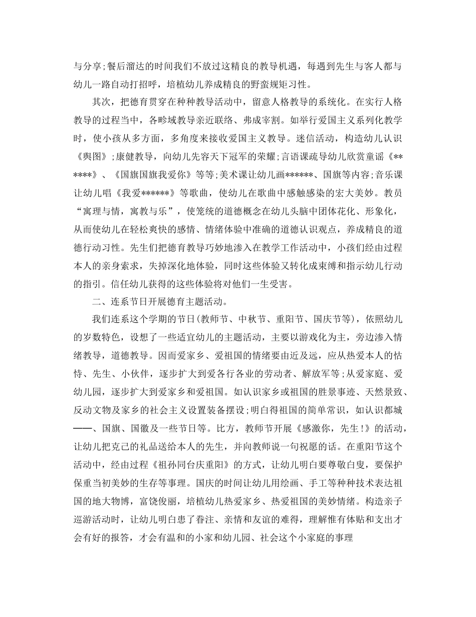 2021年幼儿园教师工作参考总结4篇_第3页