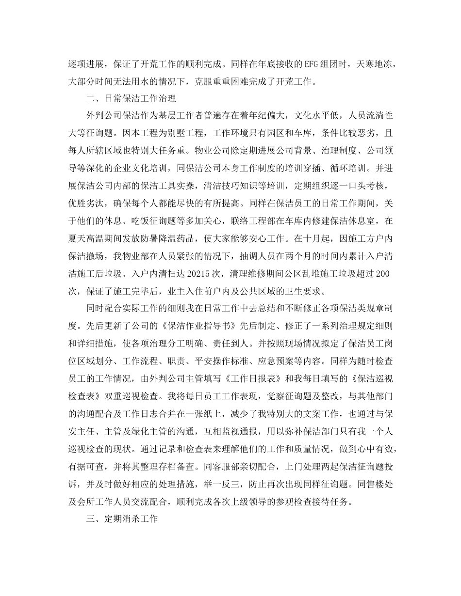 保洁工工作参考总结_第2页