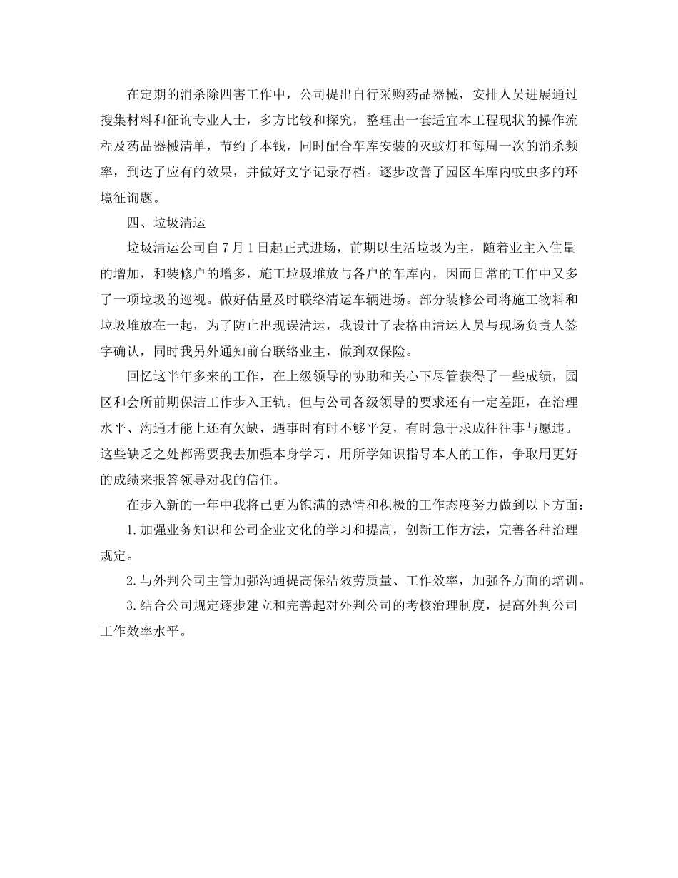 保洁工工作参考总结_第3页