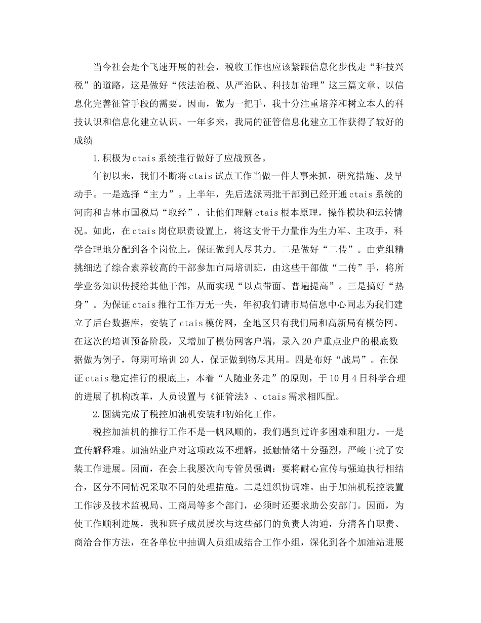 2021年度工作参考总结年度税务工作参考总结_第2页