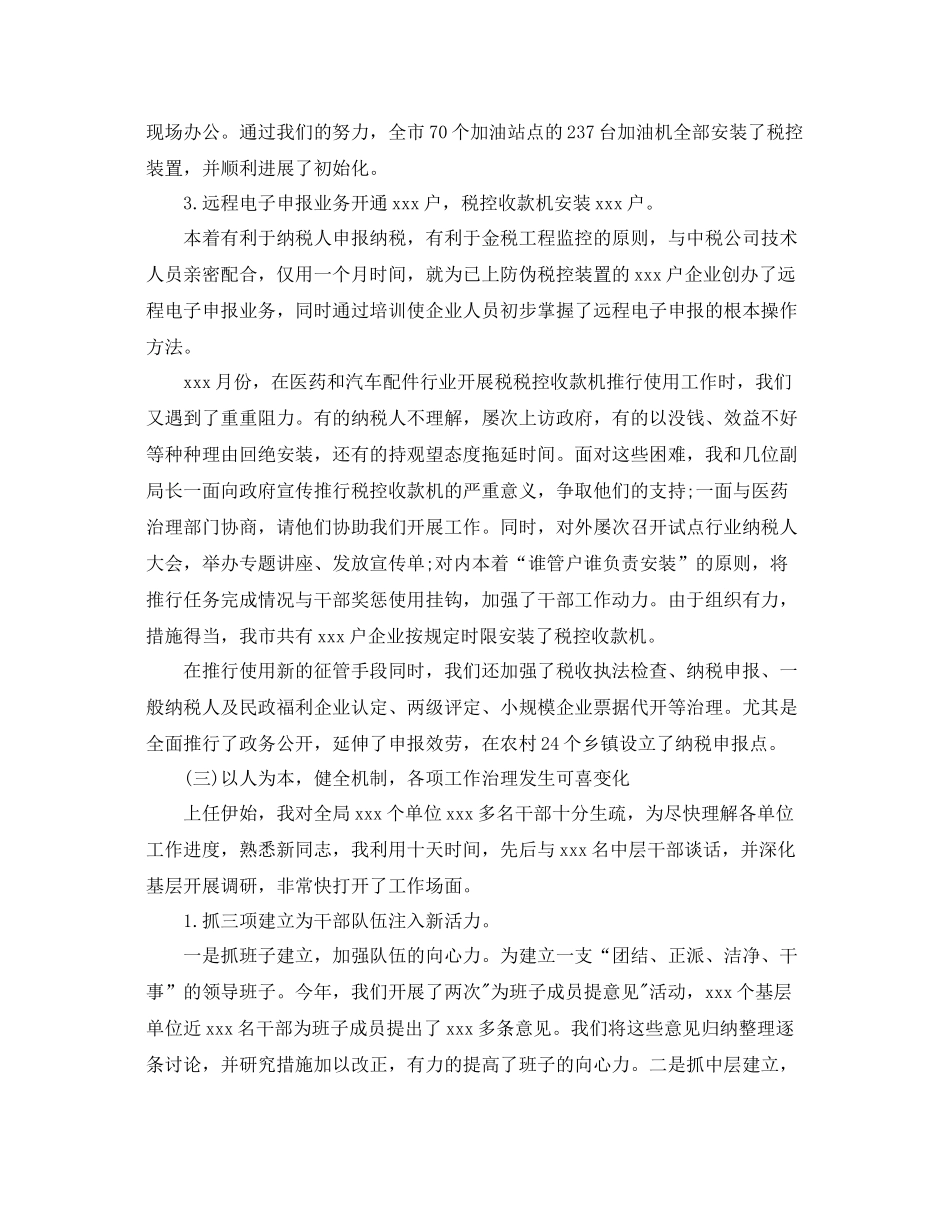 2021年度工作参考总结年度税务工作参考总结_第3页