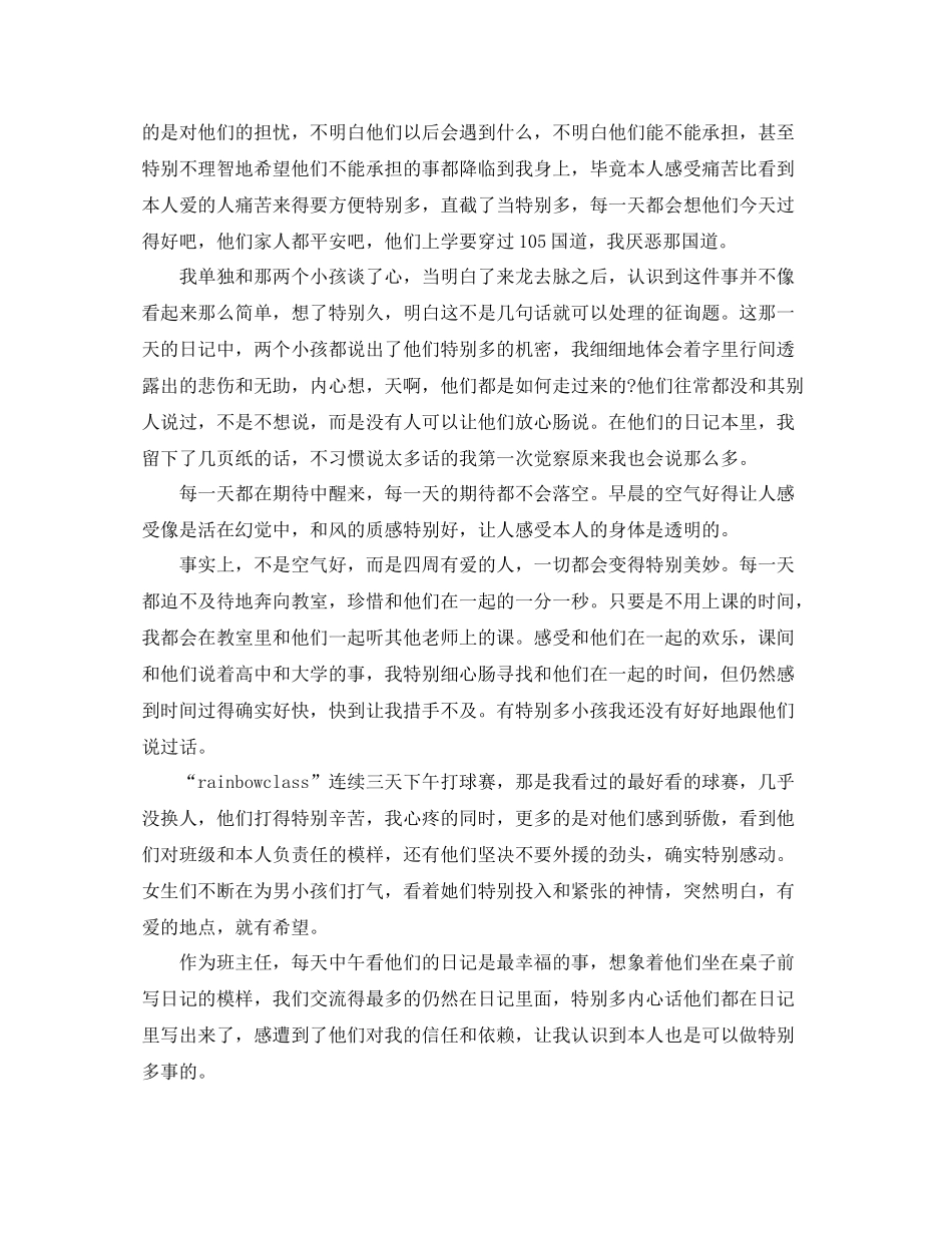 班主任工作参考总结那些充满回忆的日子_第2页