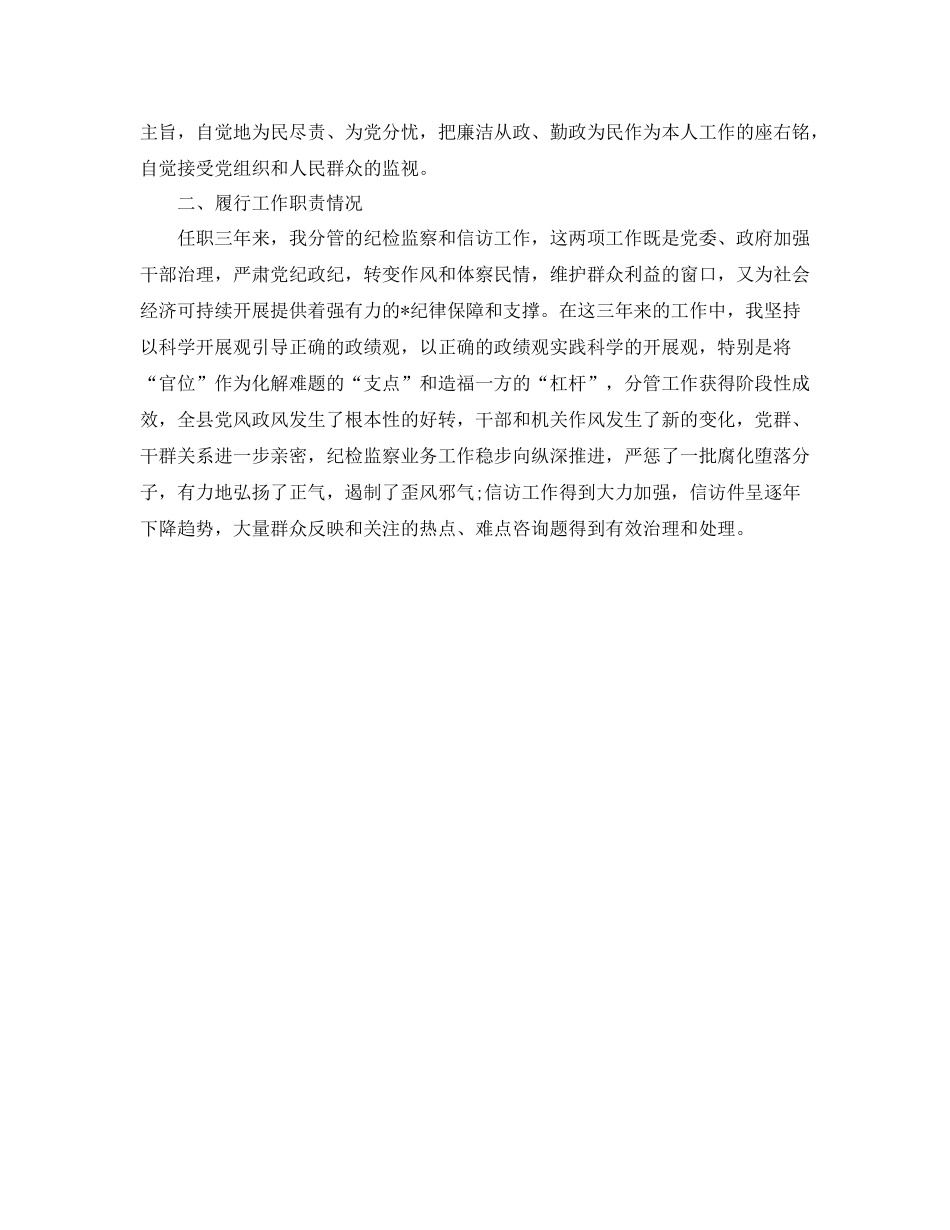 纪委人员个人工作参考总结（通用）_第2页