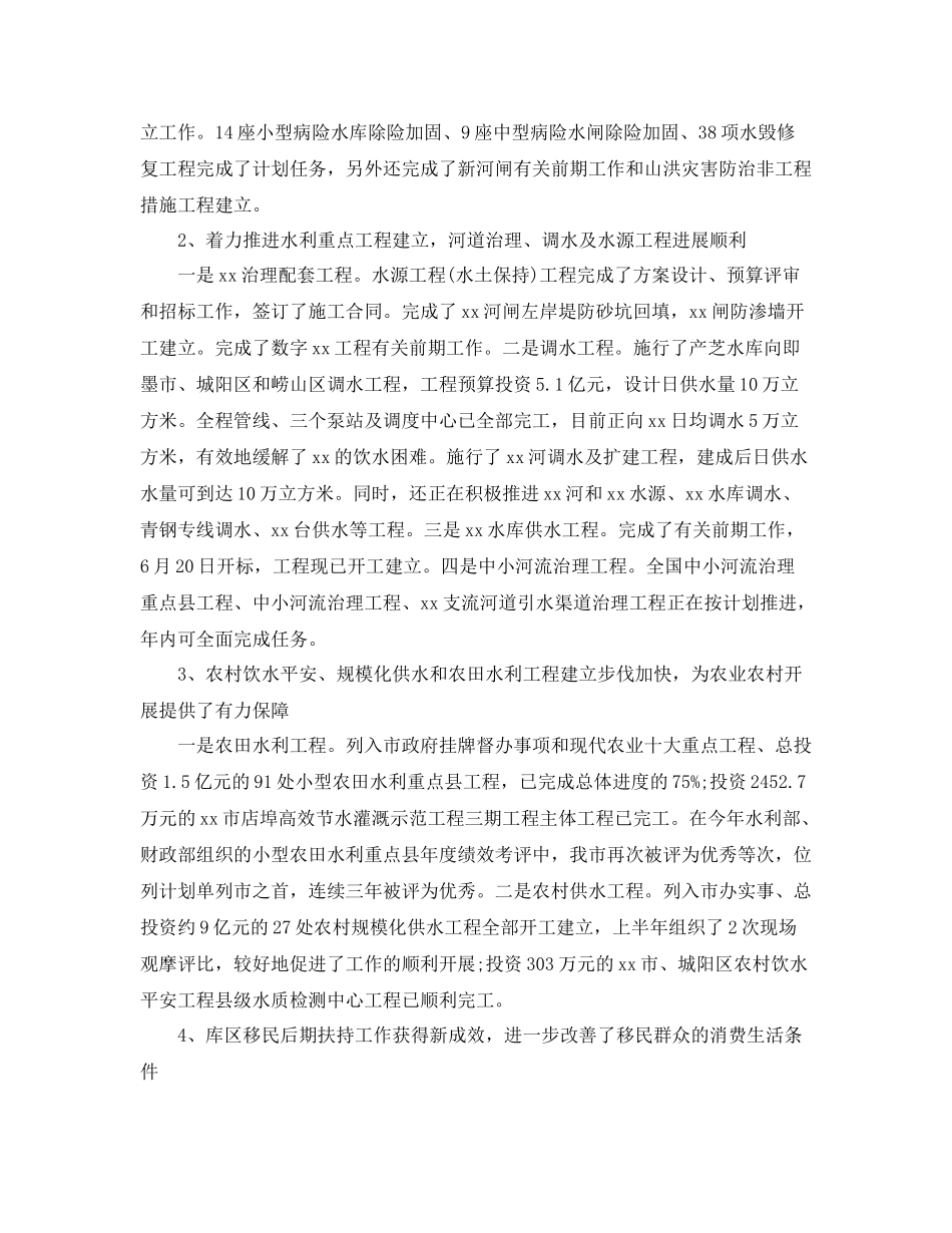 2021年关于上半年工作参考总结优选范文5篇_第2页