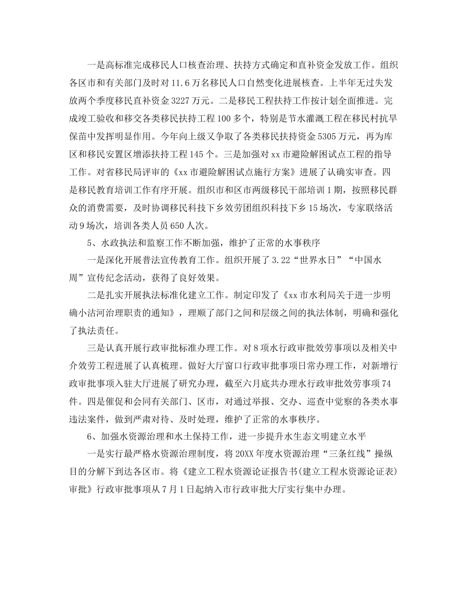 2021年关于上半年工作参考总结优选范文5篇_第3页