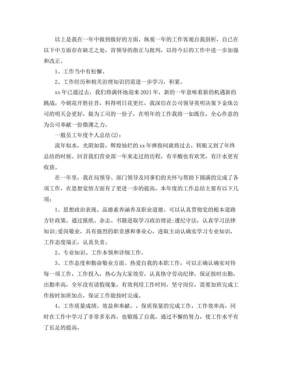 普通员工年度个人参考总结_第2页