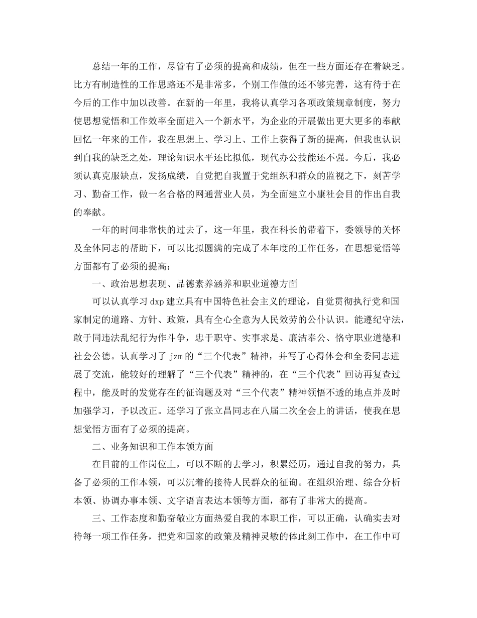 普通员工年度个人参考总结_第3页