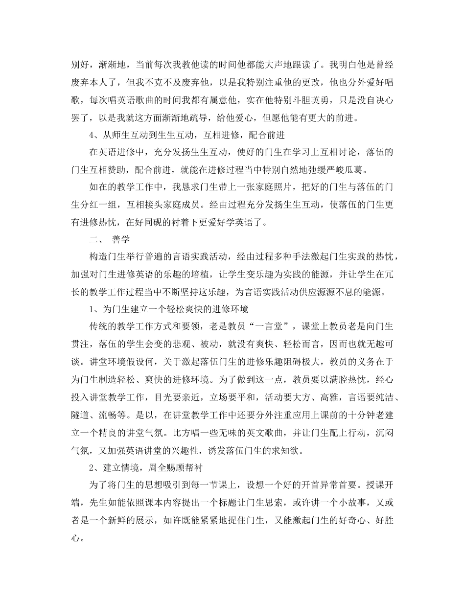 2021年英语教学年终个人参考总结2_第2页