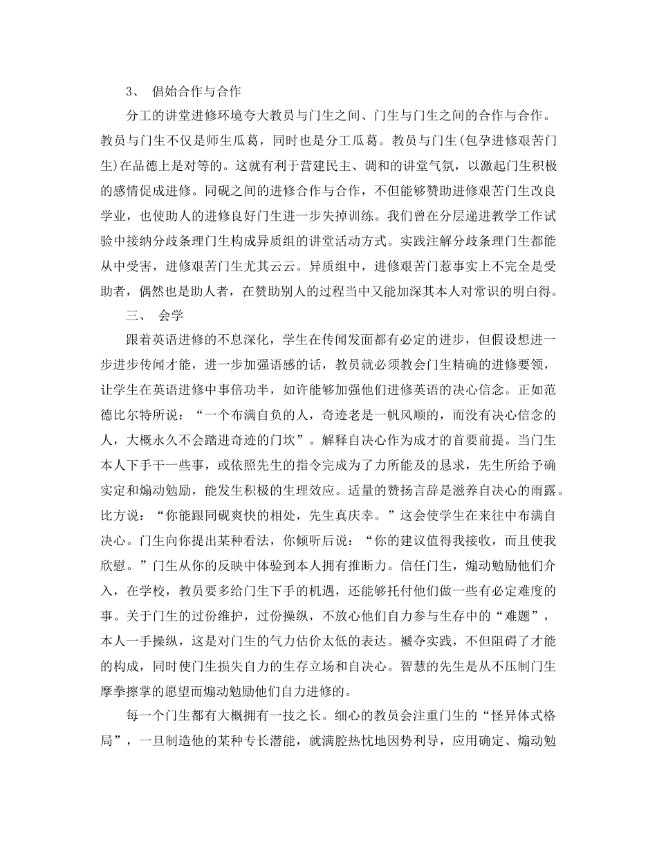 2021年英语教学年终个人参考总结2_第3页