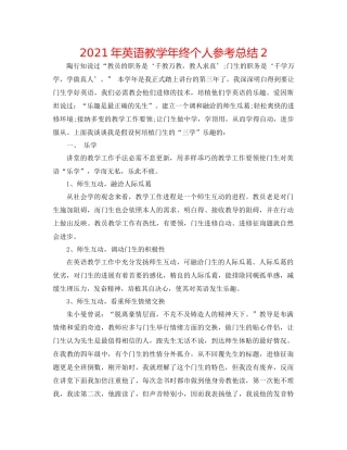 2021年英语教学年终个人参考总结2