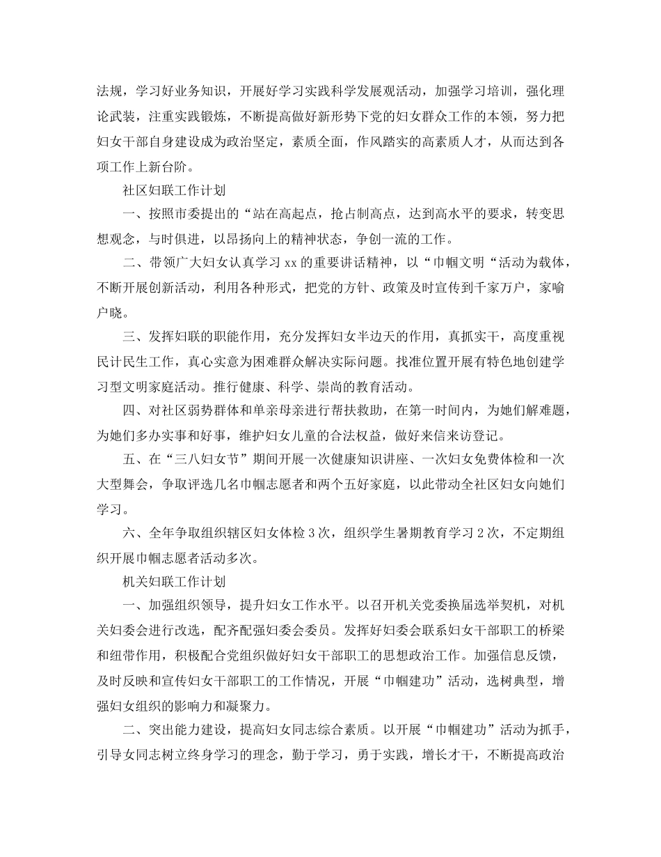 妇联工作计划精选【四篇】 _第2页