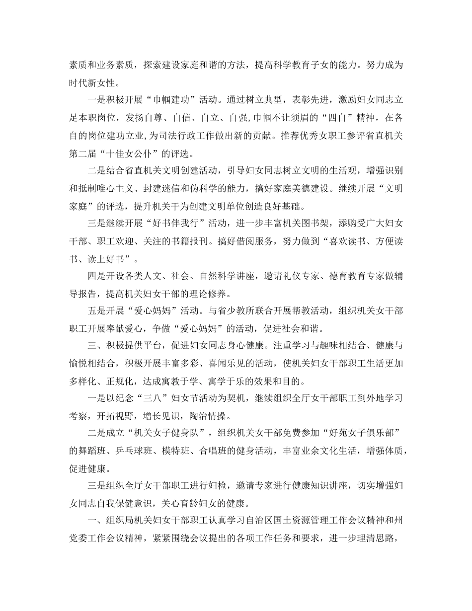妇联工作计划精选【四篇】 _第3页