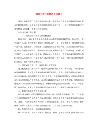 妇联工作计划精选【四篇】 