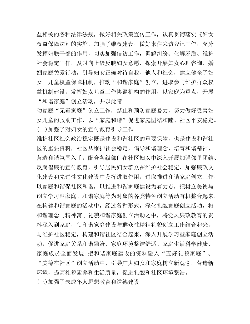 妇联工作总结,优选20篇 _第2页