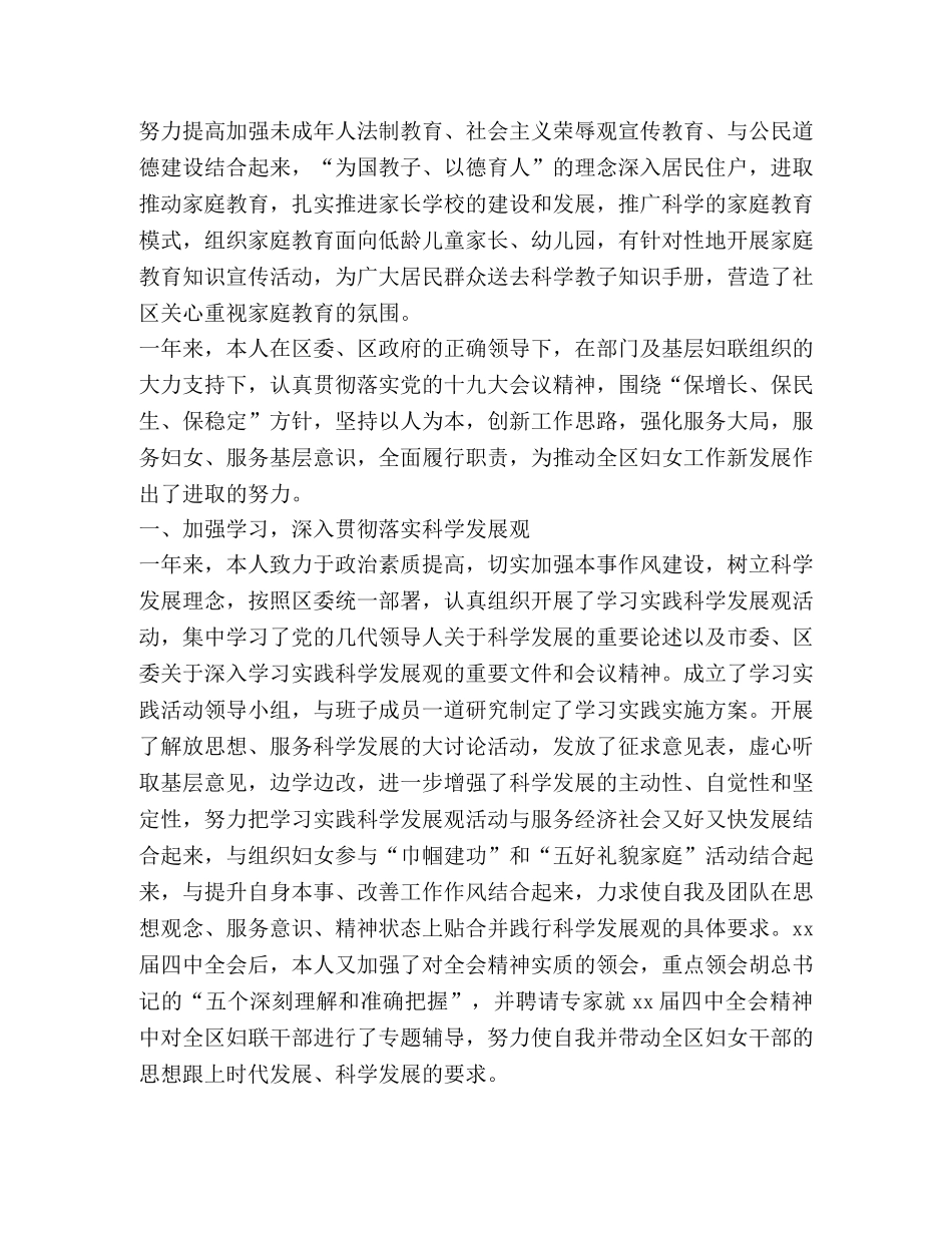 妇联工作总结,优选20篇 _第3页