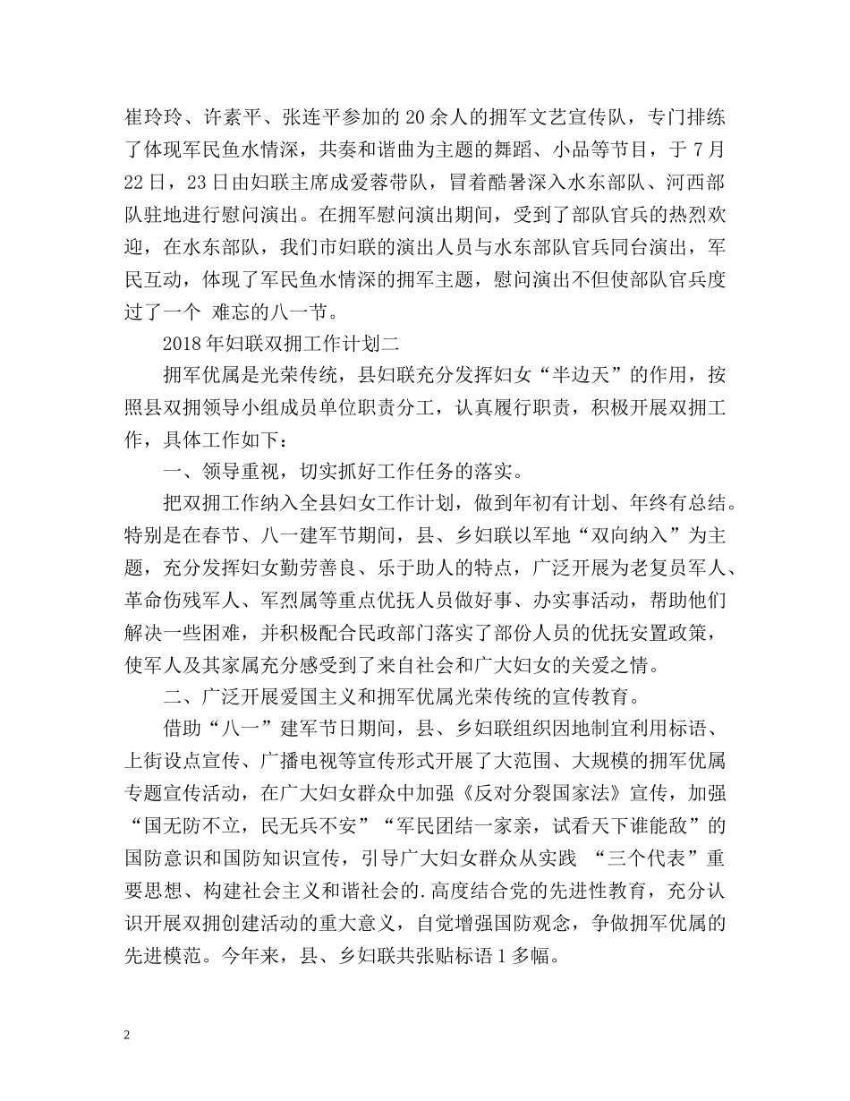 妇联双拥工作计划 _第2页