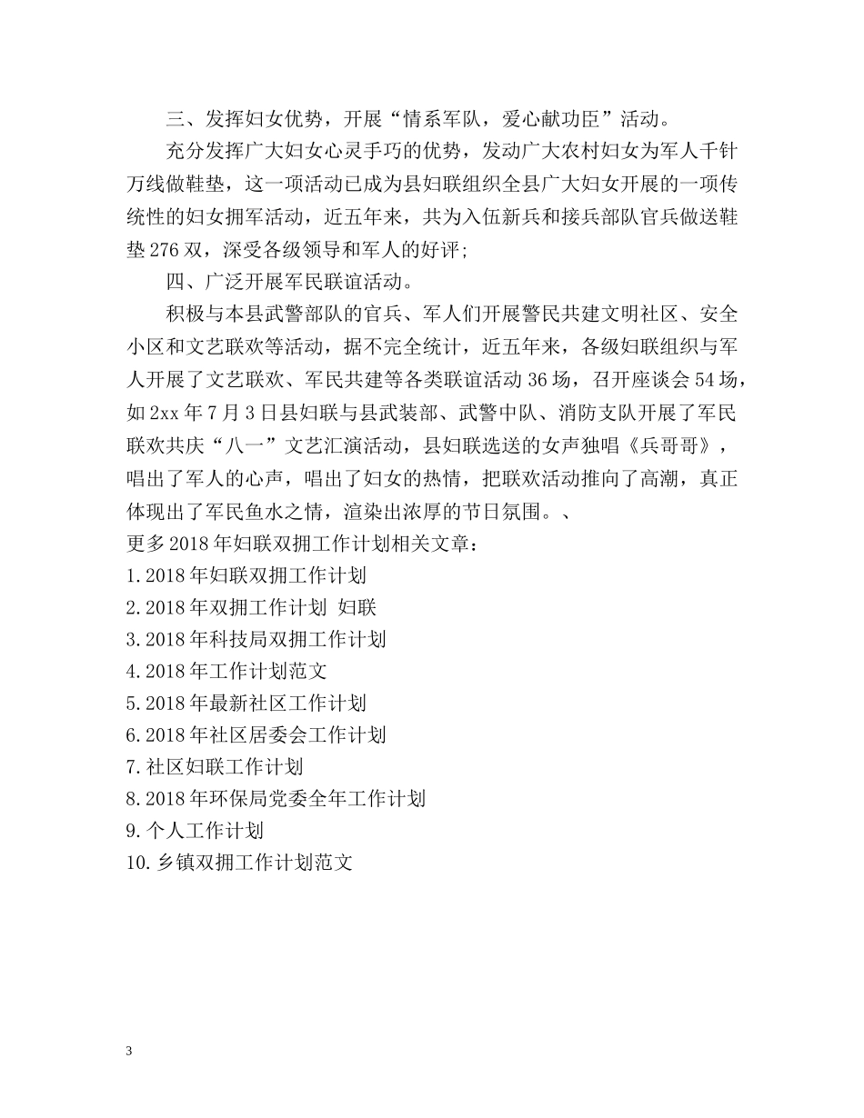 妇联双拥工作计划 _第3页