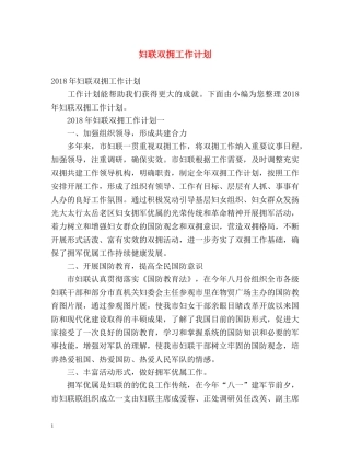 妇联双拥工作计划 