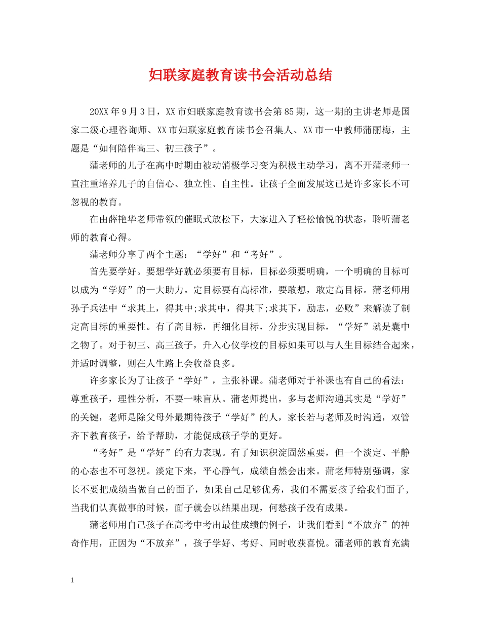妇联家庭教育读书会活动总结 _第1页