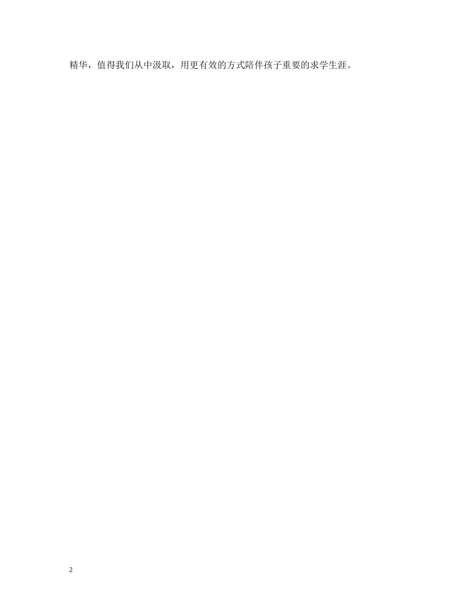 妇联家庭教育读书会活动总结 _第2页