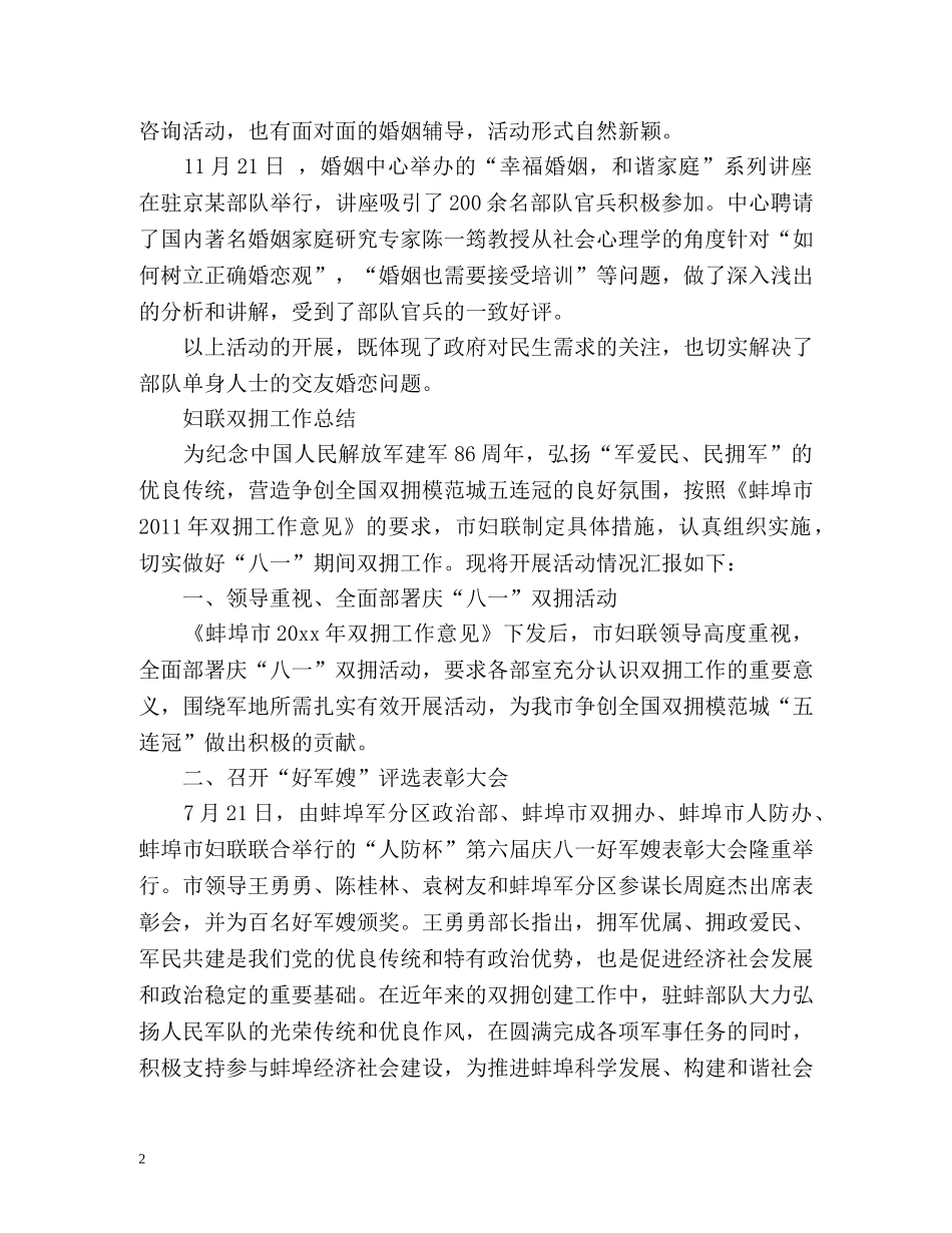 妇联双拥工作总结 _第2页