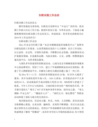 妇联双拥工作总结 