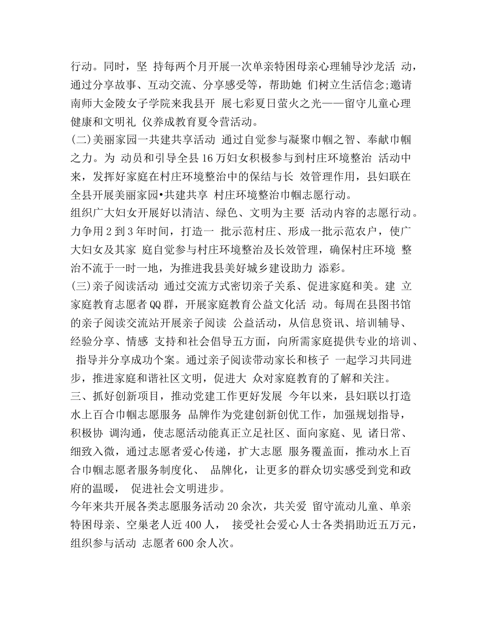 妇联党建年终工作总结范文及2020县妇联党建工作个人总结精选合集_ _第2页