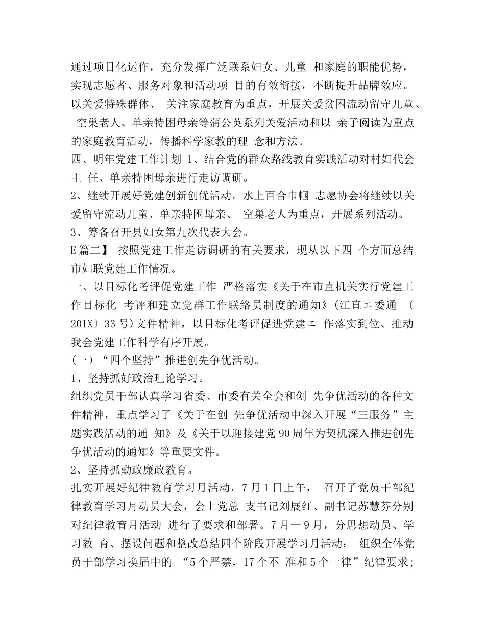 妇联党建年终工作总结范文及2020县妇联党建工作个人总结精选合集_ _第3页