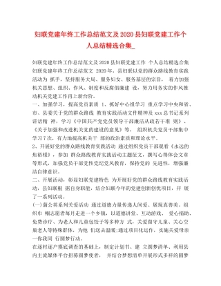 妇联党建年终工作总结范文及2020县妇联党建工作个人总结精选合集_ 