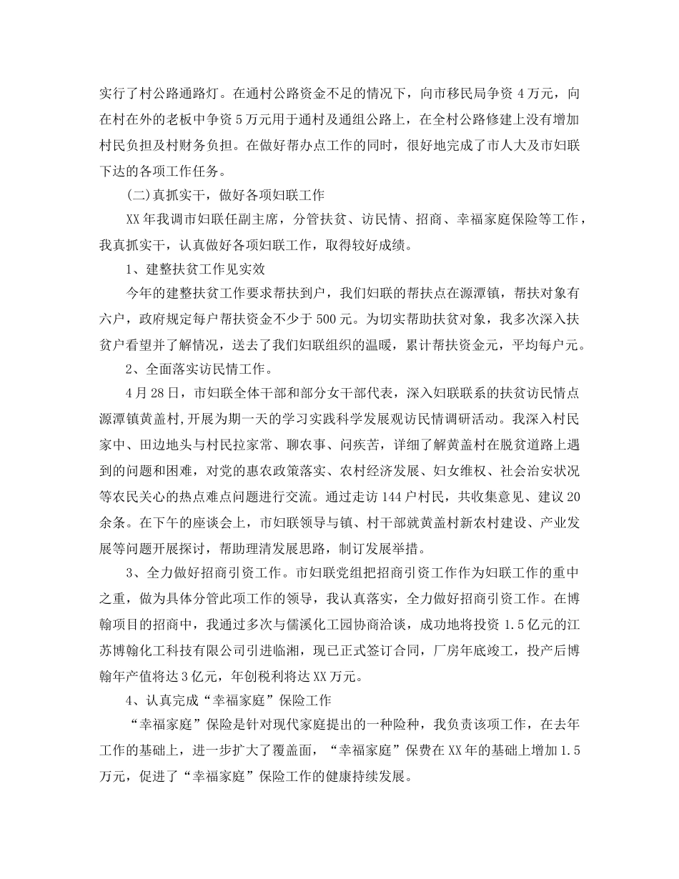 妇联副主席个人工作总结范文 _第2页