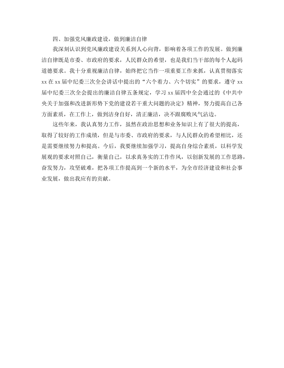 妇联副主席个人工作总结范文 _第3页