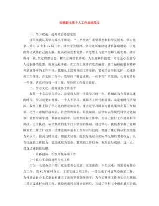 妇联副主席个人工作总结范文 