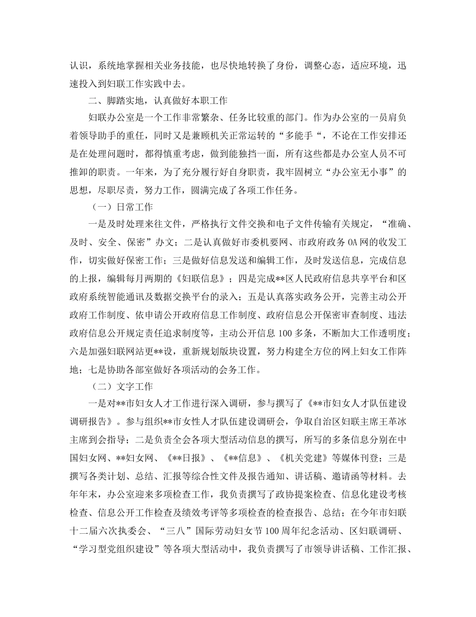 妇联公务员转正工作总结范例 _第2页